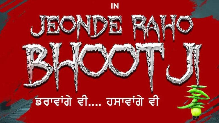Release Date Revealed From Binnu Dhillon’s Horror Comedy Movie ‘Jeonde Raho Bhoot Ji’!