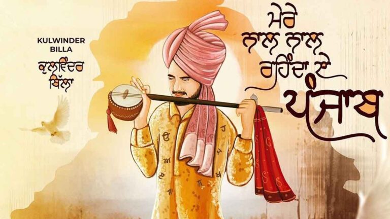 mere naal naal rehnda A Punjab