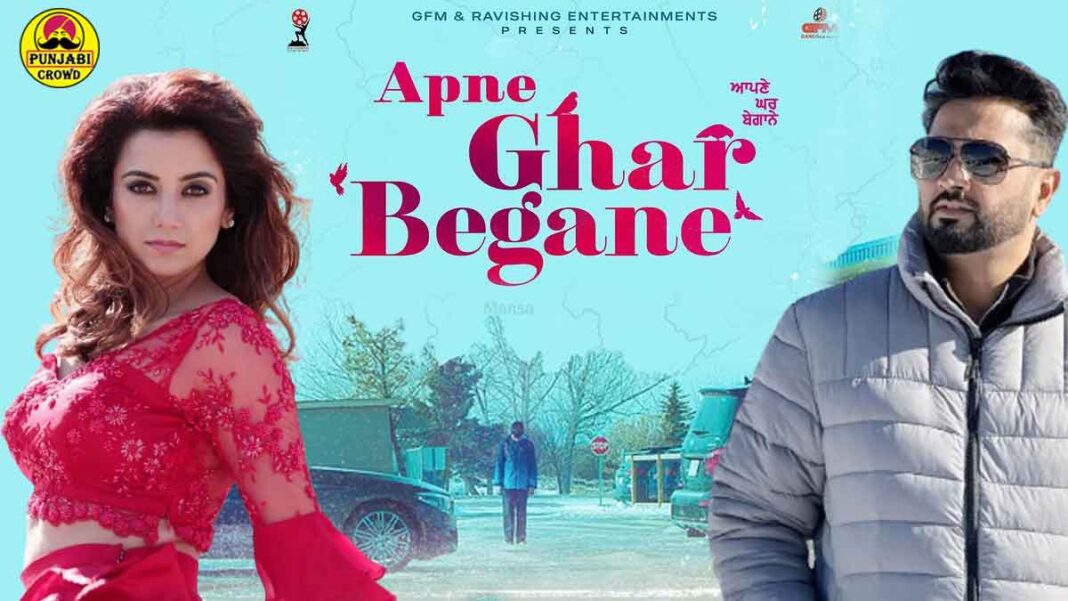 apne ghar begane movie